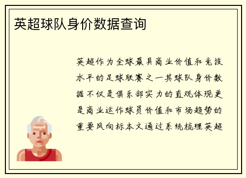 英超球队身价数据查询