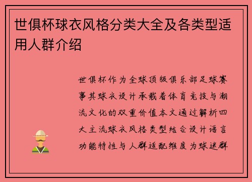 世俱杯球衣风格分类大全及各类型适用人群介绍